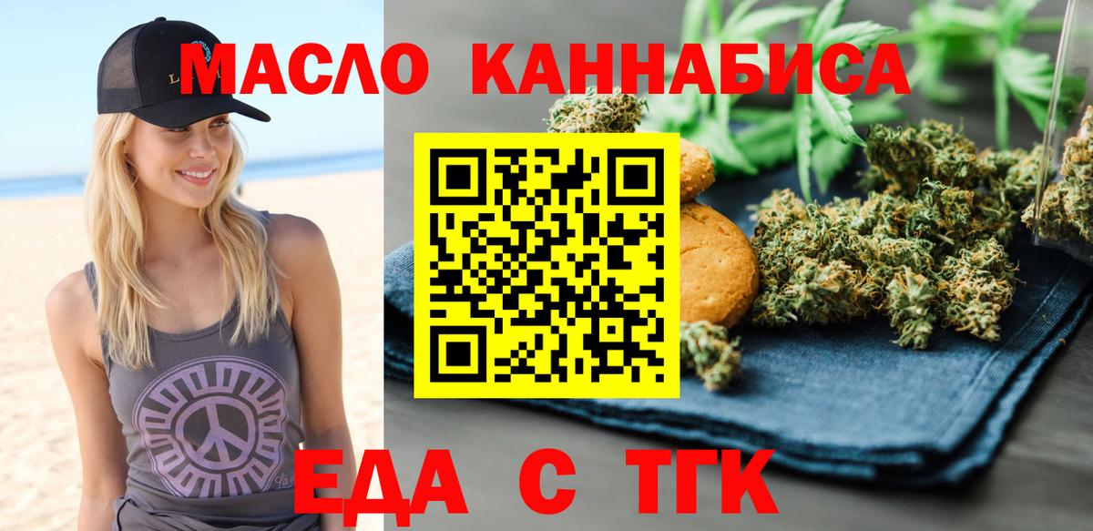 Усинск  Cannafood марихуана  Вход с VPN 