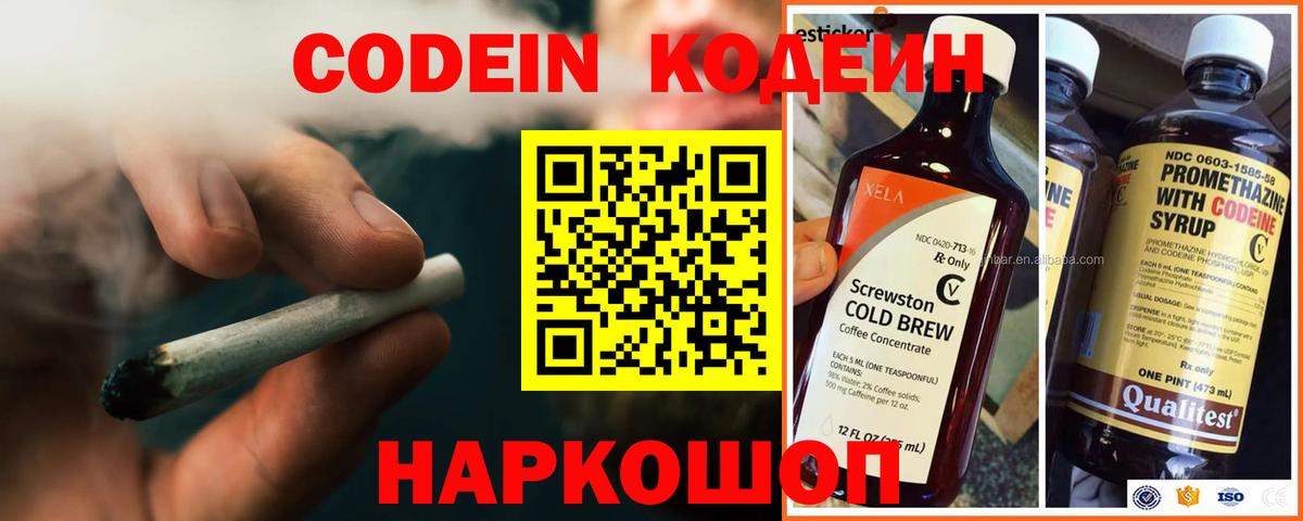 Кодеин напиток Lean (лин)  Кодеин Purple Drank  Вход с VPN  Усинск 
